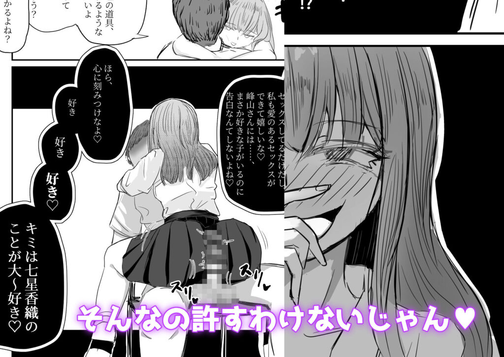 大切な幼馴染みを裏切って悪〜い女の子に恋してしまう話【催●逆NTR】 サンプル画像8