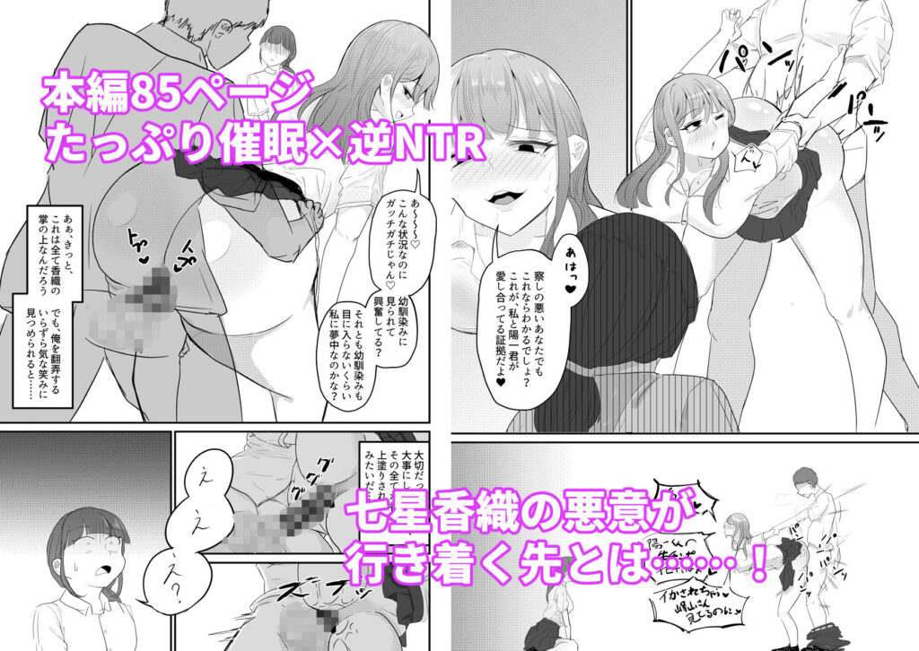 大切な幼馴染みを裏切って悪〜い女の子に恋してしまう話【催●逆NTR】 サンプル画像9