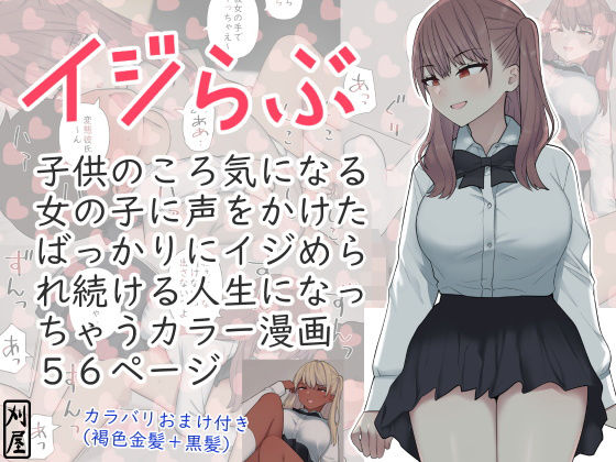イジらぶ 表紙