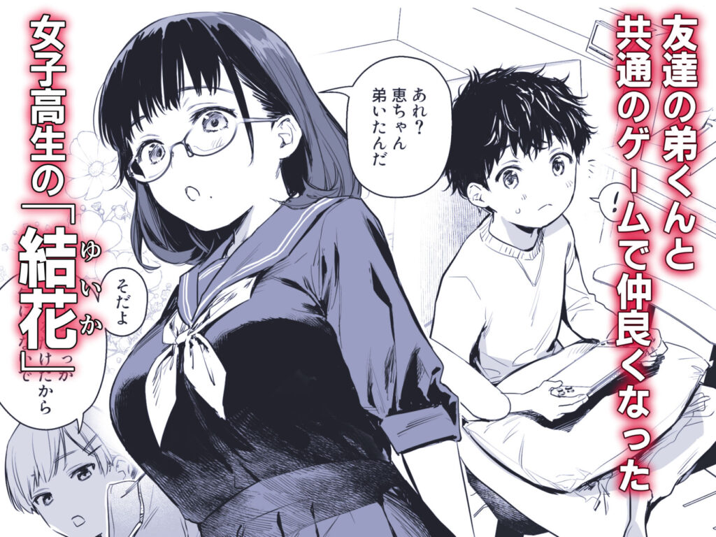 ボク活ライフ 〜友達の弟くんと「ゲームする仲」から「コスプレセックスする関係」になるまで〜 サンプル画像1