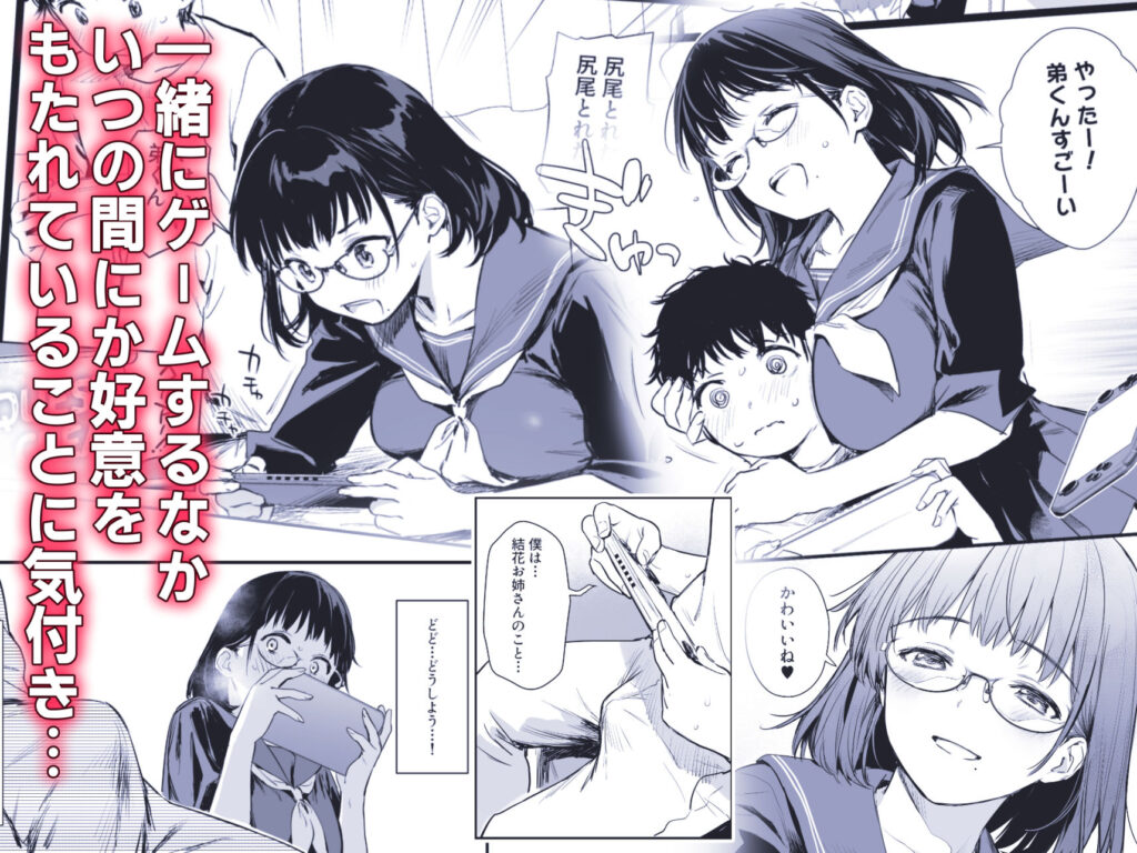 ボク活ライフ 〜友達の弟くんと「ゲームする仲」から「コスプレセックスする関係」になるまで〜 サンプル画像2