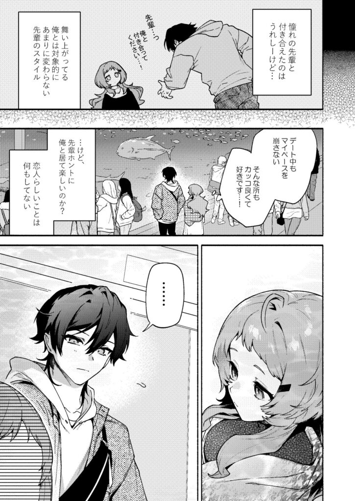 真恋先輩に喰べられる。〜小さくてデッカい甘サド先輩に堕とされるまで〜 サンプル画像1
