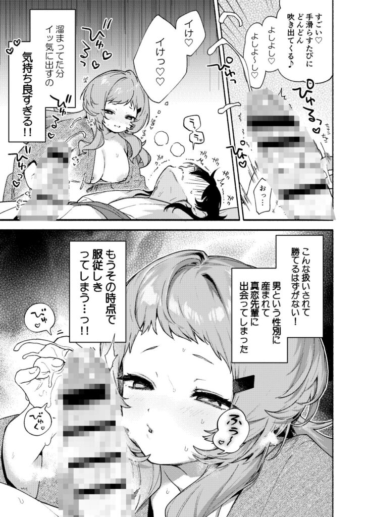 真恋先輩に喰べられる。〜小さくてデッカい甘サド先輩に堕とされるまで〜 サンプル画像4