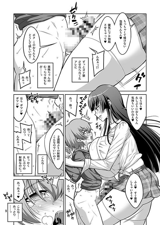 ふたなりJ◯ 逆アナル風俗嬢 射精管理調教 サンプル画像2