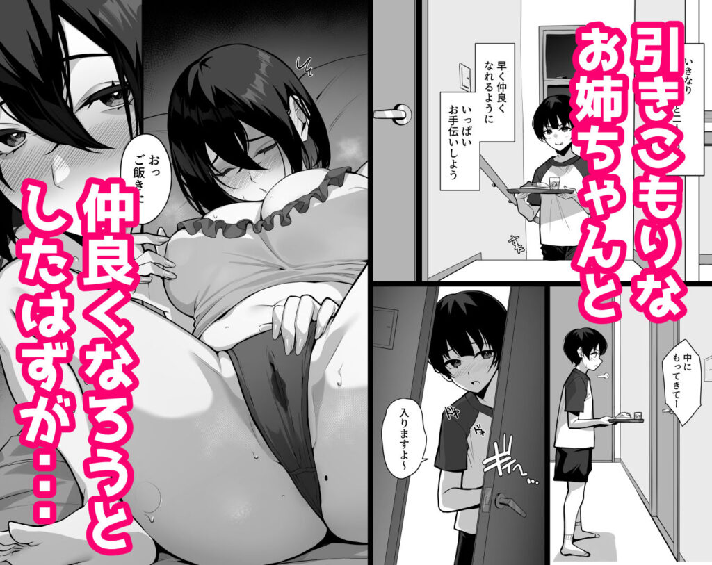 ダウナーで引きこもりなお姉ちゃんの秘密のお手伝い サンプル画像3