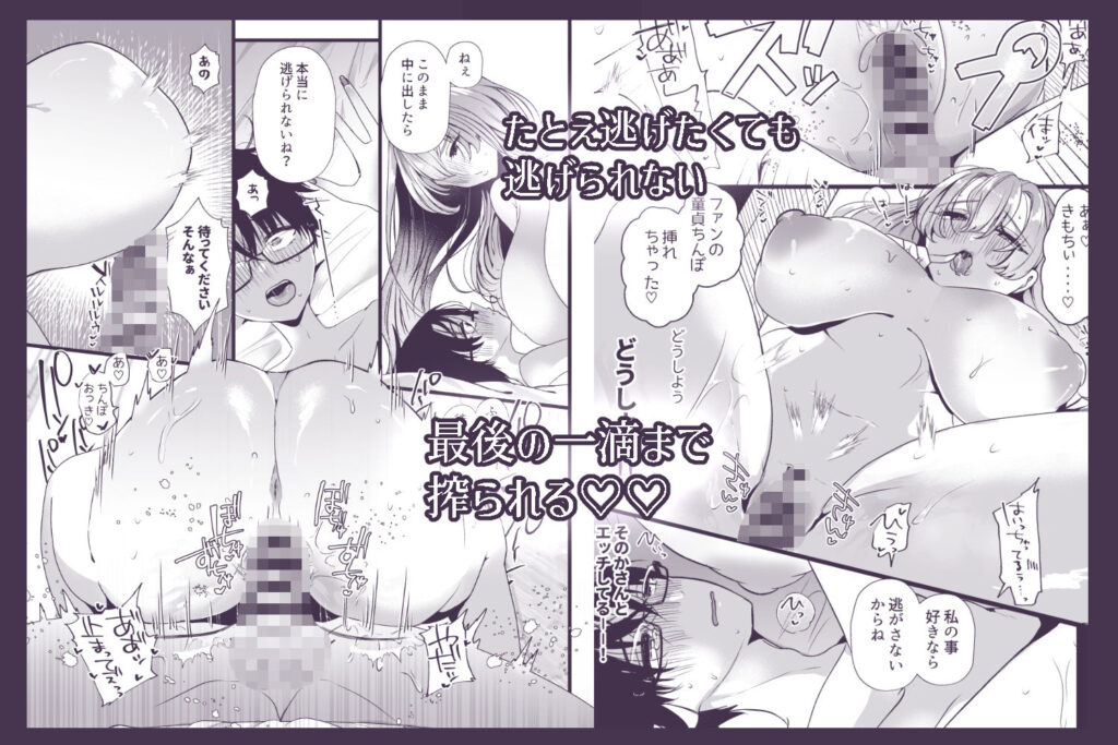 僕は推しに犯●れる 崖っぷちアイドルにガチ恋した末路 サンプル画像4