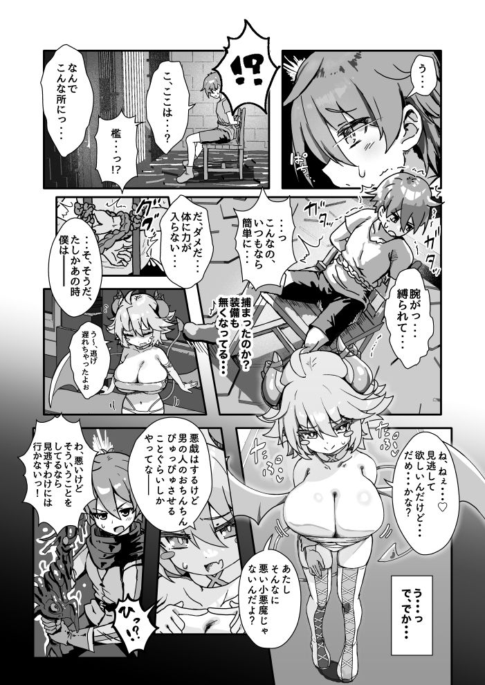 ぱいずり搾精係いん魔王城 サンプル画像2