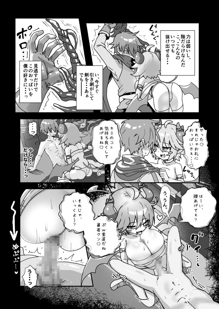 ぱいずり搾精係いん魔王城 サンプル画像6