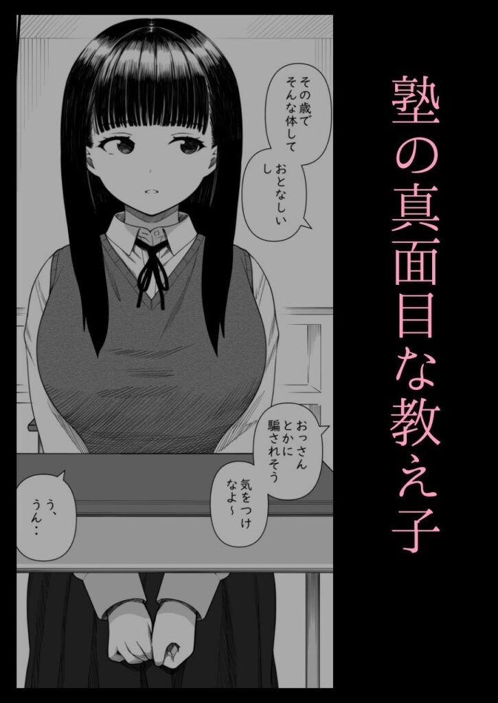 めちゃくちゃ搾られる関係になる話 塾の優等生編 サンプル画像1
