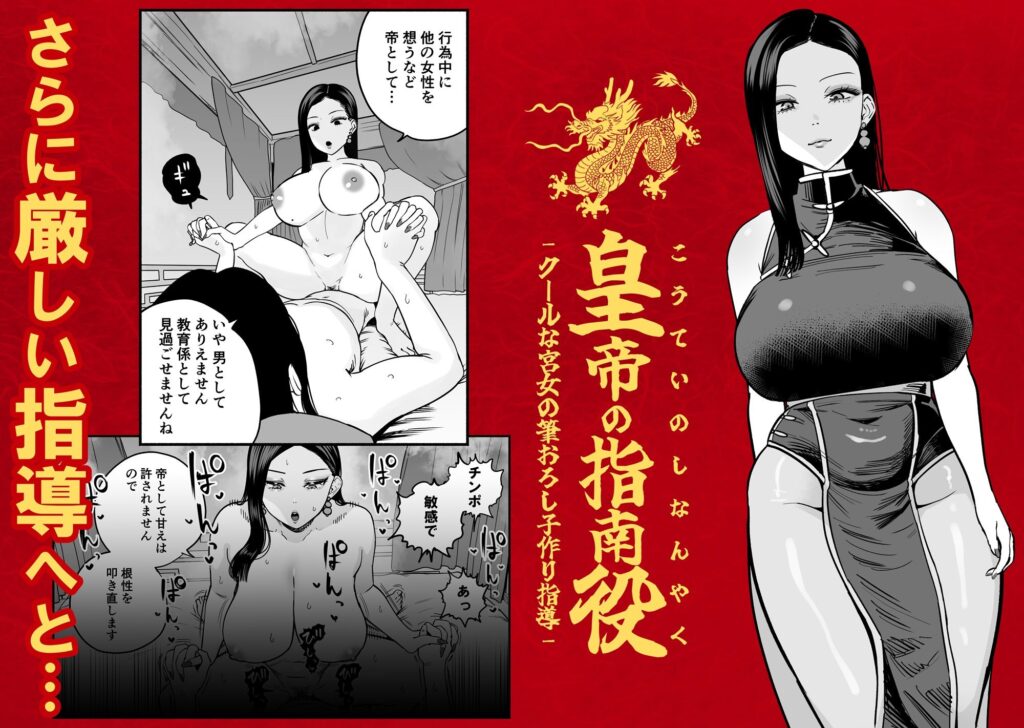 皇帝の指南役 -クールな宮女の筆おろし子作り指導- サンプル画像9