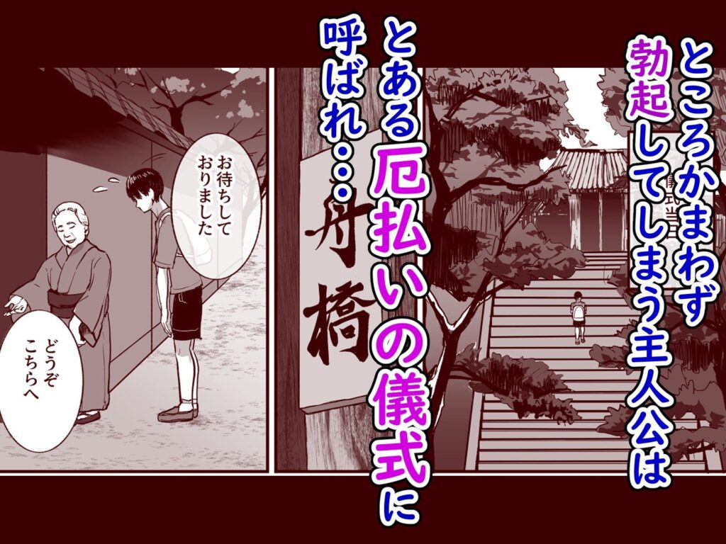 勃禁村 〜勃起したら抜いてもらわないといけない村〜第2話 サンプル画像4