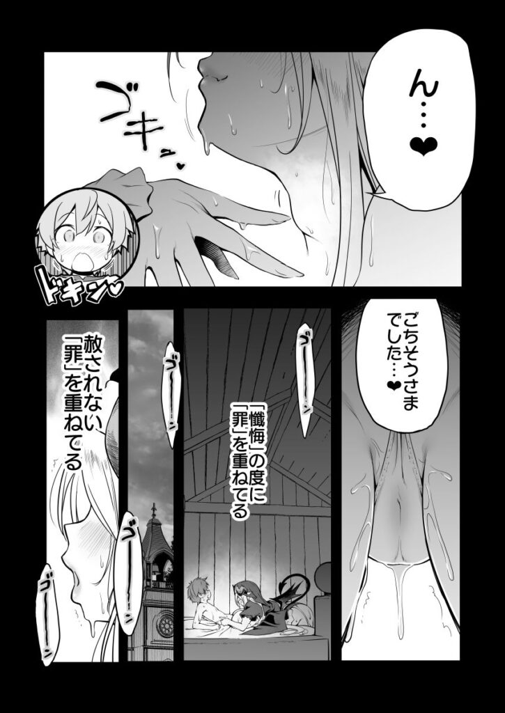 なんでもヤらせてくれるあまふわシスターサキュバス懺悔射精 サンプル画像6