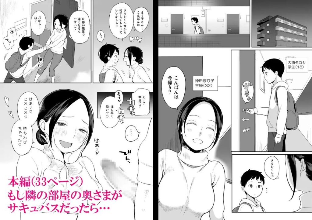 隣人がサキュバス サンプル画像1