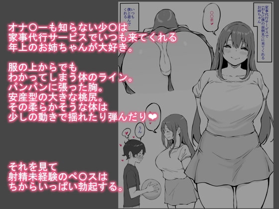 お姉ちゃんと初めての〇〇 サンプル画像1