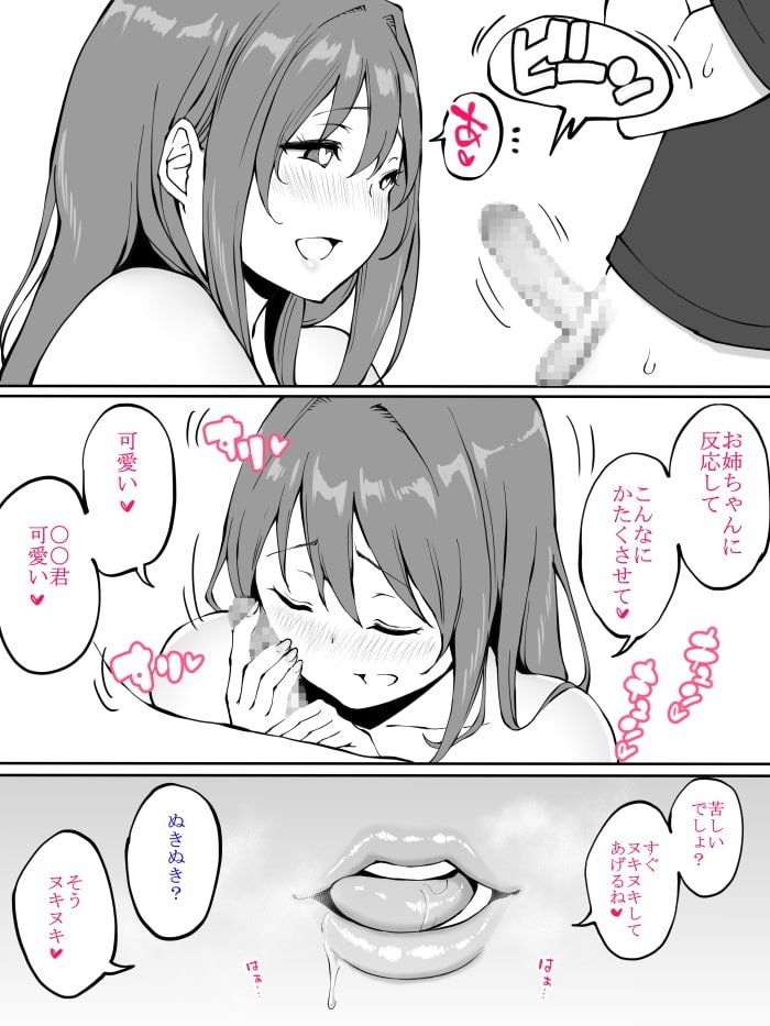 お姉ちゃんと初めての〇〇 サンプル画像7