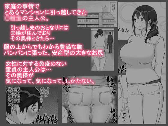 僕にセフレが出来た理由 〜おとなりの人妻編〜 サンプル画像1