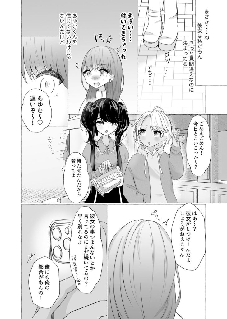 メス堕ち制裁〜浮気した彼をメスにするまで〜 サンプル画像2