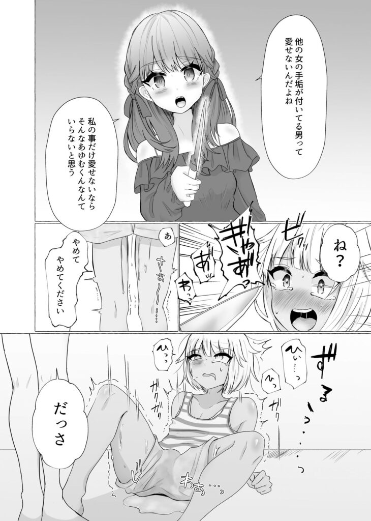 メス堕ち制裁〜浮気した彼をメスにするまで〜 サンプル画像3
