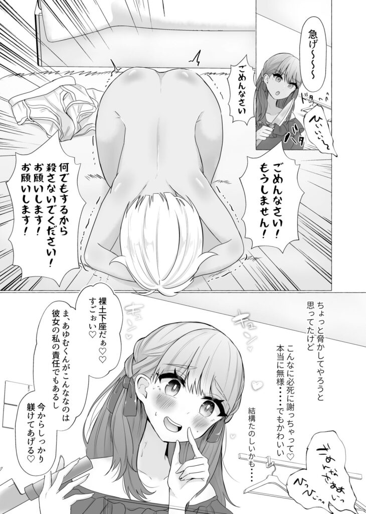メス堕ち制裁〜浮気した彼をメスにするまで〜 サンプル画像4