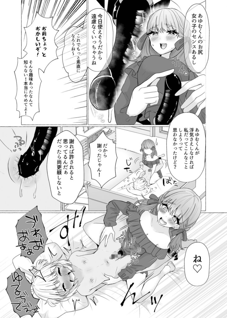 メス堕ち制裁〜浮気した彼をメスにするまで〜 サンプル画像5
