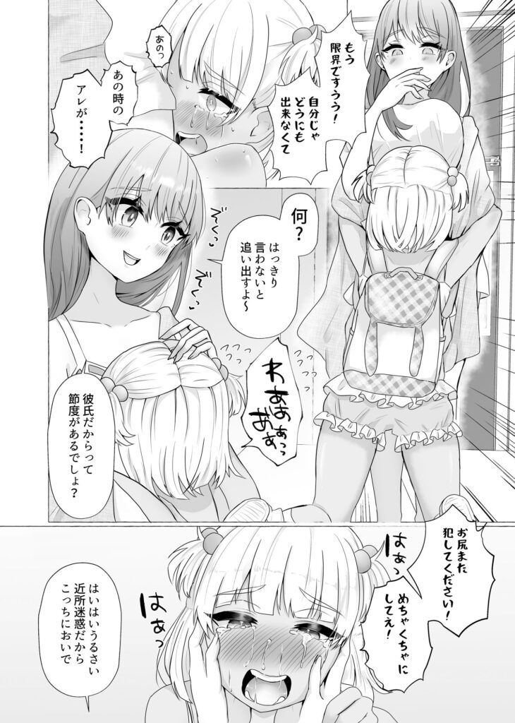 メス堕ち制裁〜浮気した彼をメスにするまで〜 サンプル画像7