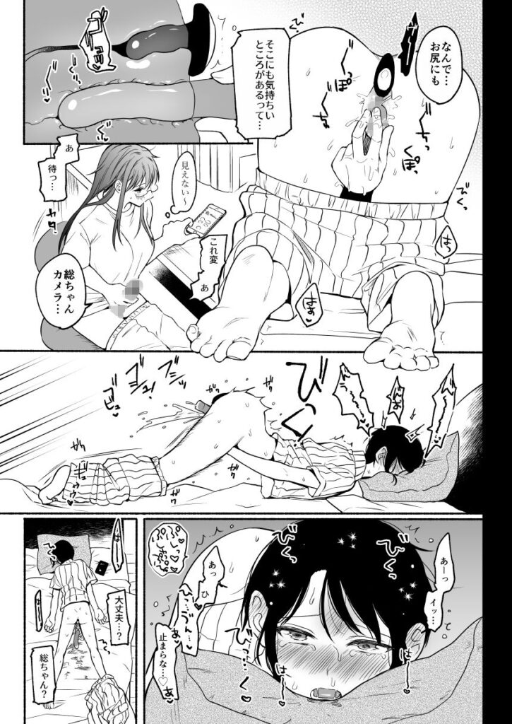 性器逆転2 幼なじみに戻れなくても サンプル画像6
