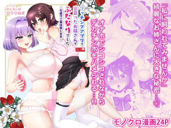 マッチングアプリで出会ったお姉さんがふたなりでした〜女装でご奉仕致します〜 表紙