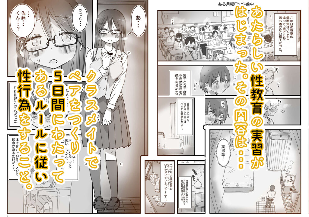 あたらしい性教育がはじまったのでクラスメイトの長谷川さんと5日間にわたる濃厚セックスをする サンプル画像1