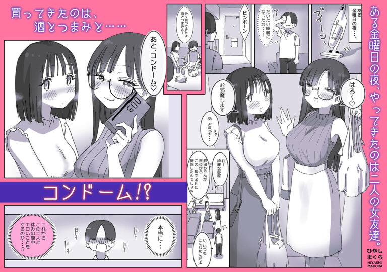 女友達と過ごすまったりイチャラブHな休日 サンプル画像1
