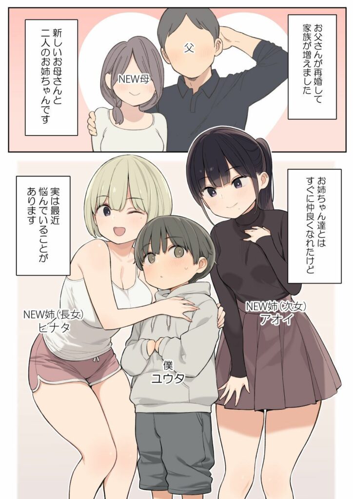 義理の姉とすごくなかよしになった話 サンプル画像1