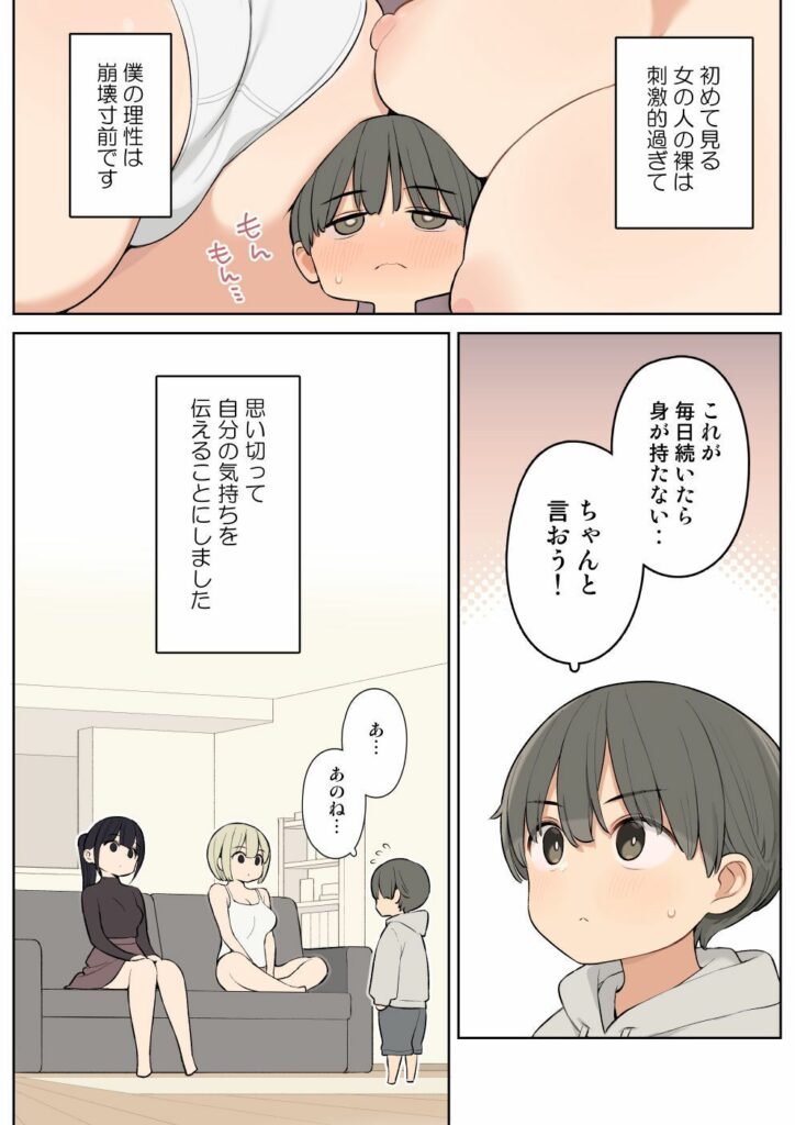 義理の姉とすごくなかよしになった話 サンプル画像4