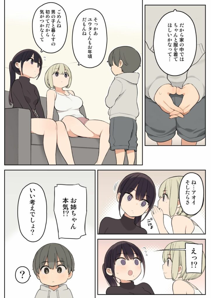 義理の姉とすごくなかよしになった話 サンプル画像5