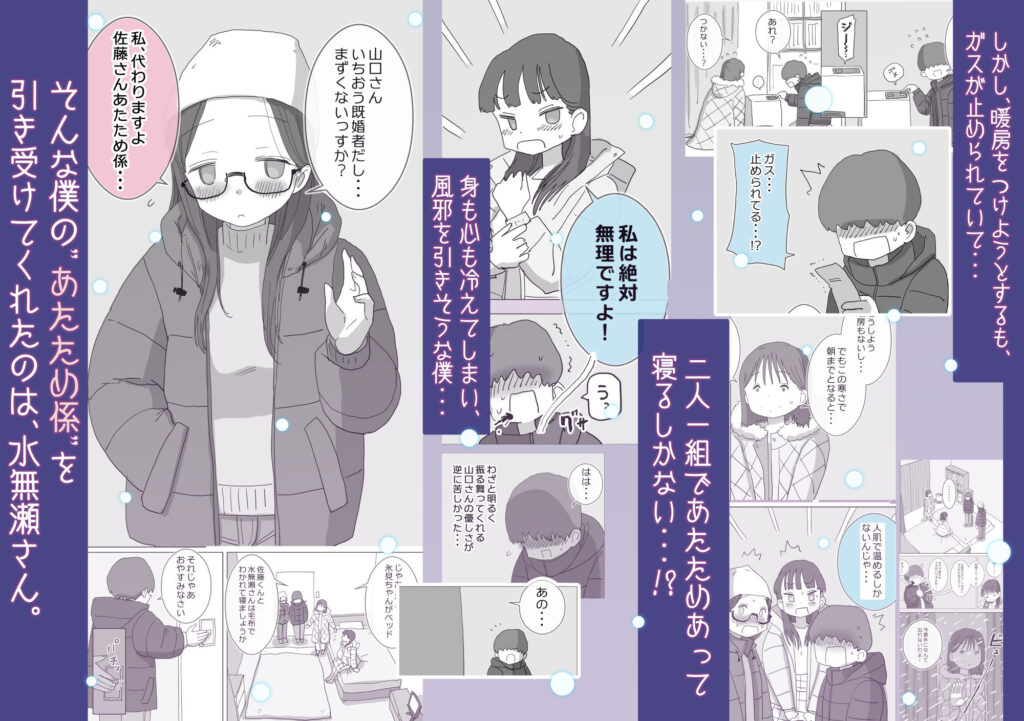 ある大雪の冷たい夜僕の家の布団の中でバイト先の女の子達が内緒で密着あたためえっちしてくれた。 サンプル画像2