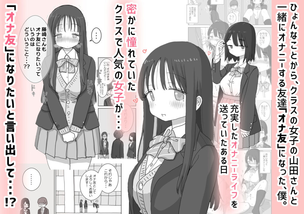 オナトモ。 僕の部屋がクラスの女子のオナ部屋になった話。2 サンプル画像1