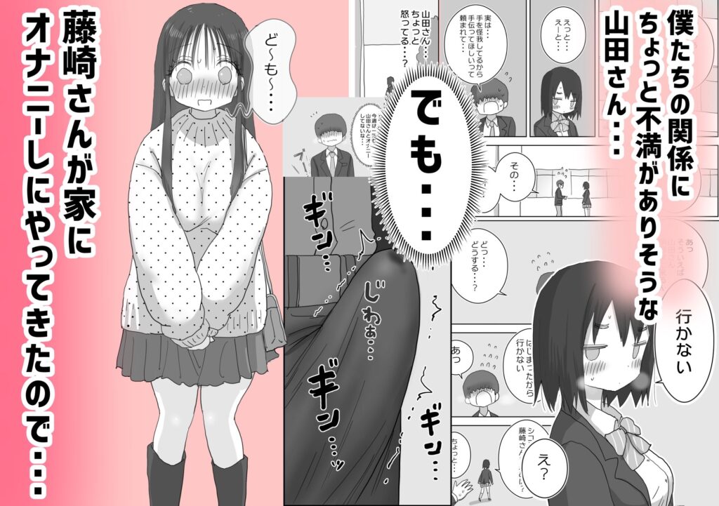 オナトモ。 僕の部屋がクラスの女子のオナ部屋になった話。2 サンプル画像4