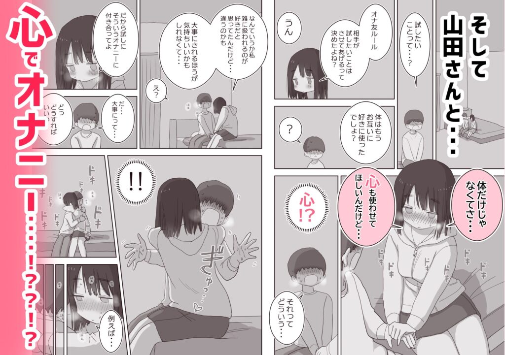 オナトモ。 僕の部屋がクラスの女子のオナ部屋になった話。2 サンプル画像6