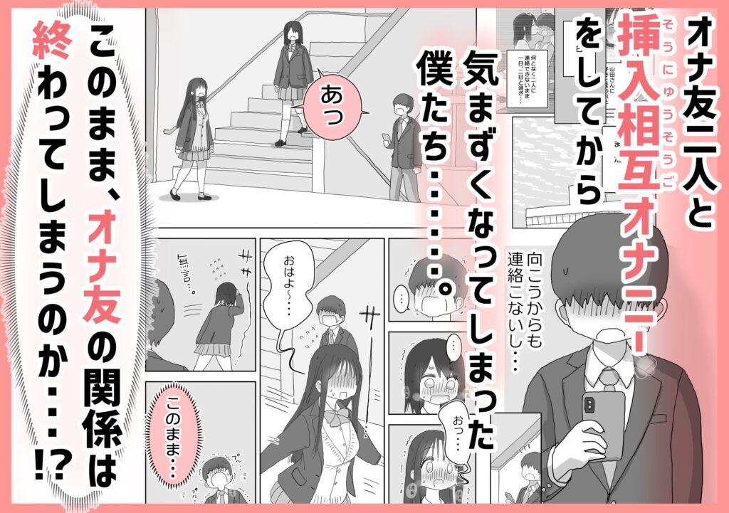 オナトモ。 僕の部屋がクラスの女子のオナ部屋になった話。3 サンプル画像1