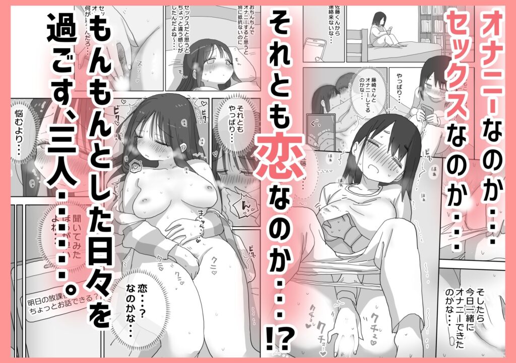 オナトモ。 僕の部屋がクラスの女子のオナ部屋になった話。3 サンプル画像2