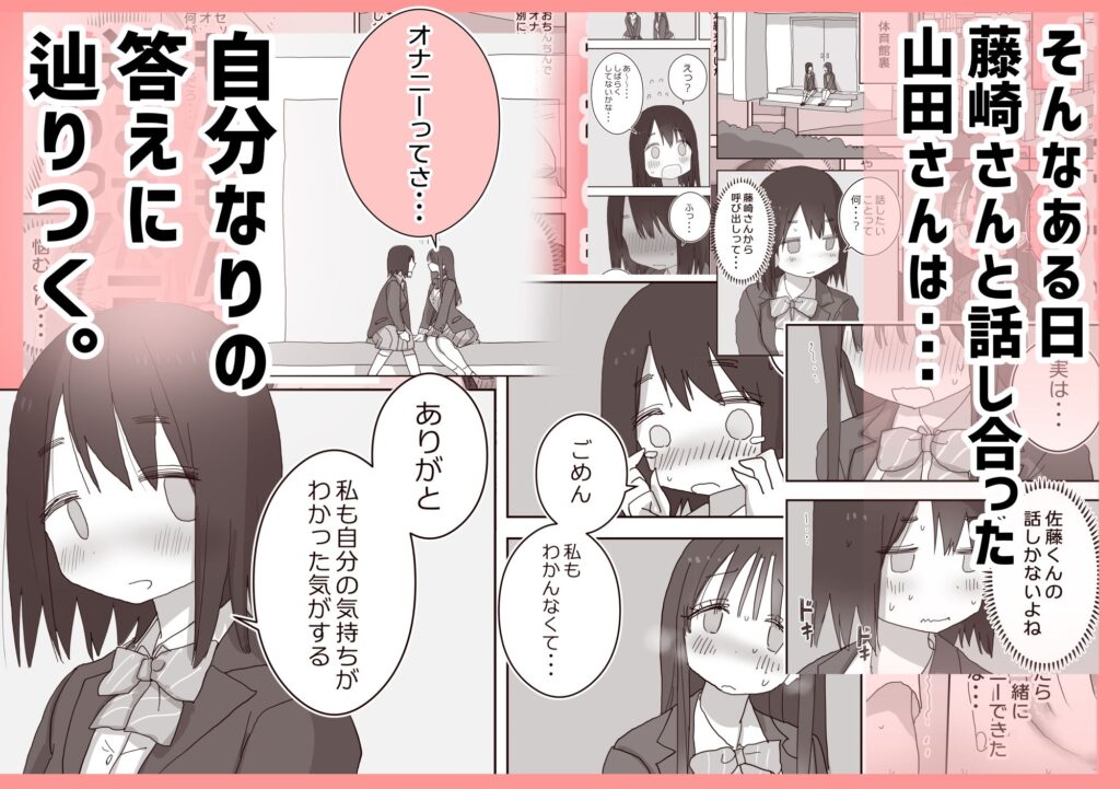 オナトモ。 僕の部屋がクラスの女子のオナ部屋になった話。3 サンプル画像3