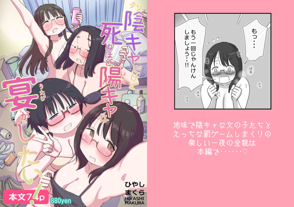 クソ陰キャだけど死ぬほど陽キャな宴がしたい！ サンプル画像7