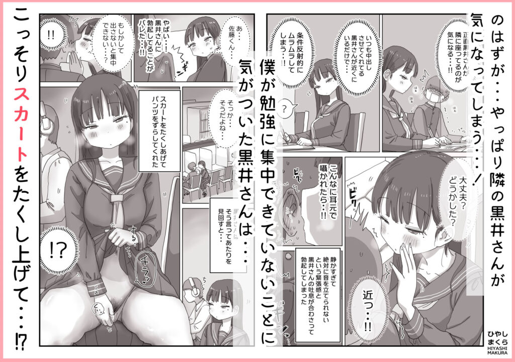 図書館でもこっそり中出しさせてくれるクラスメイトの黒井さん サンプル画像2