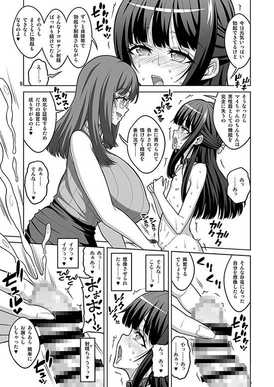 男の娘はふたなりお姉さんに管理されたい サンプル画像2