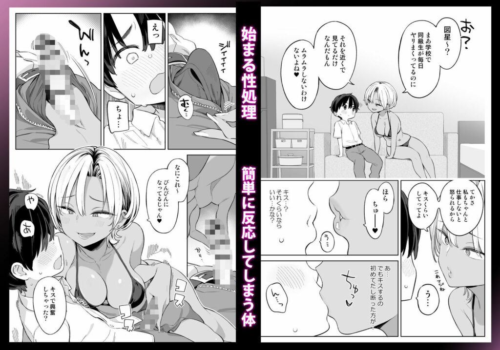 転校したら性処理ボランティアのお姉さんのお世話になることになった話 サンプル画像4