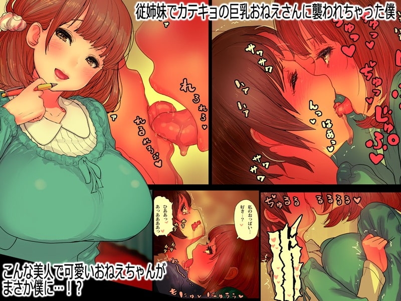 おね僕とろとろ沼セックス サンプル画像1