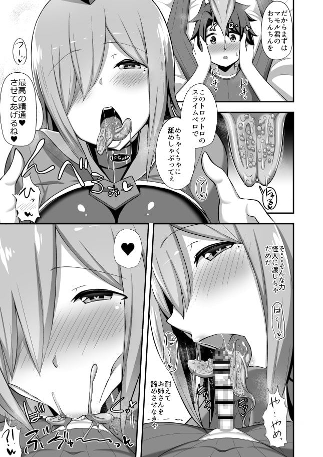 悪の女幹部スライムレディの誘惑 サンプル画像3