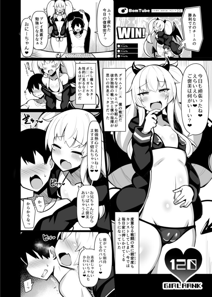 親愛度MAXメ○ガキいちゃらぶ恋人育成日記 サンプル画像1