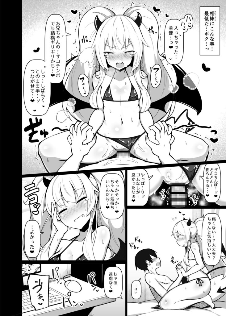 親愛度MAXメ○ガキいちゃらぶ恋人育成日記 サンプル画像3