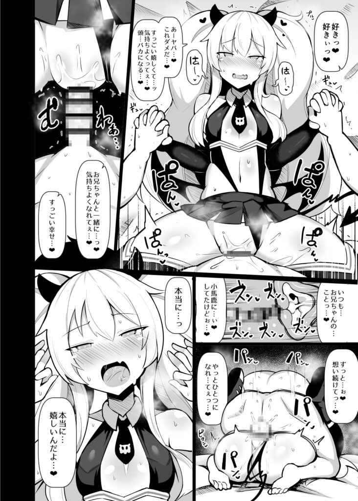 親愛度MAXメ○ガキいちゃらぶ恋人育成日記 サンプル画像4